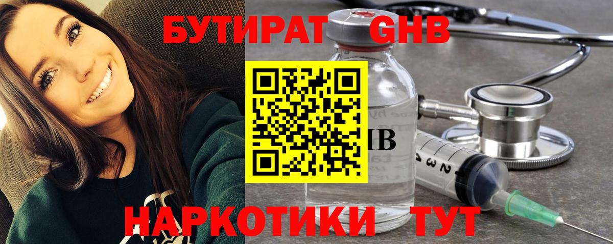 БУТИРАТ 1.4BDO  Вход с VPN  Бутират  Лысьва 