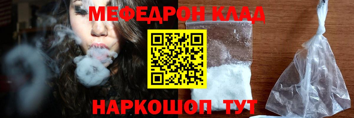 Меф мяу мяу  Лысьва