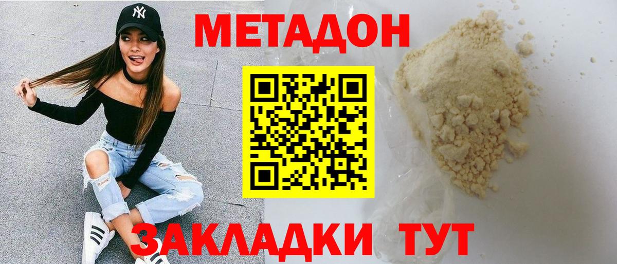 Метадон VHQ Лысьва