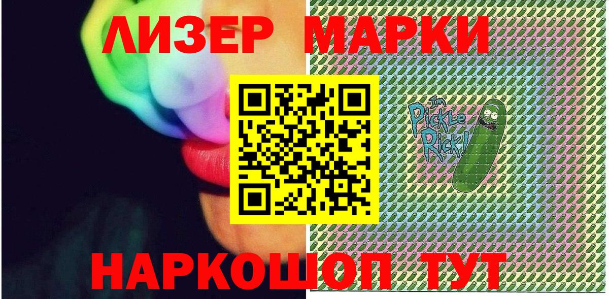 Наркотические марки 1,5мг Лысьва